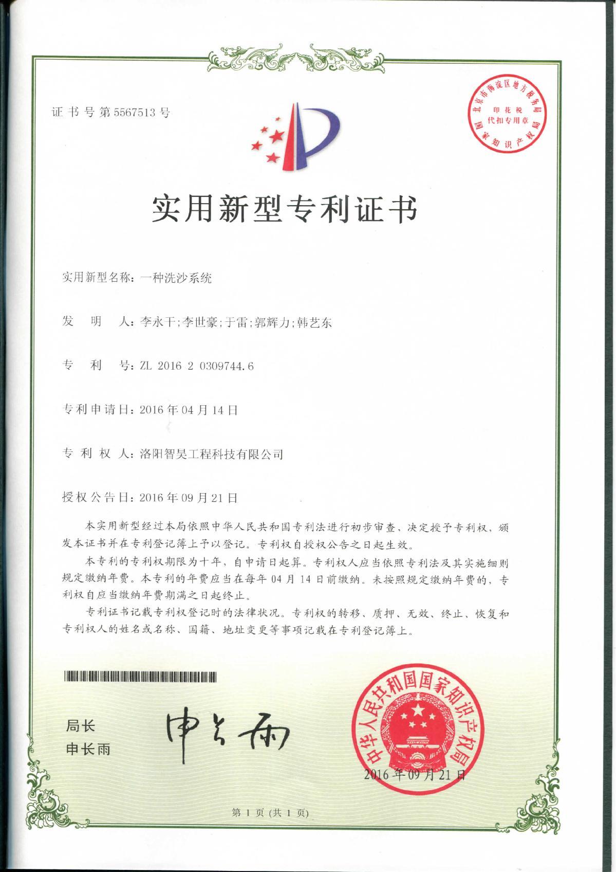 一种洗沙系统