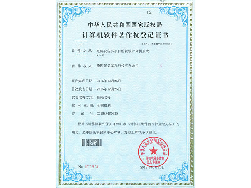 璁$畻鏈鸿蒋浠惰憲浣滄潈鐧昏璇佷功锛堢牬纰庤澶囨槗鎹熶欢娑堣€楃粺璁″垎鏋愮郴缁烿1.0锛? title=