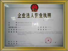 企業(yè)法人營(yíng)業(yè)執(zhí)照