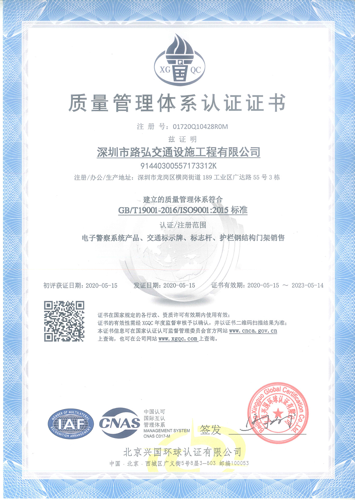 質量管理體系認證證書