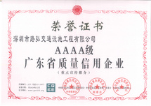 AAAA級榮譽證書