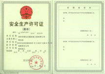安全許可證