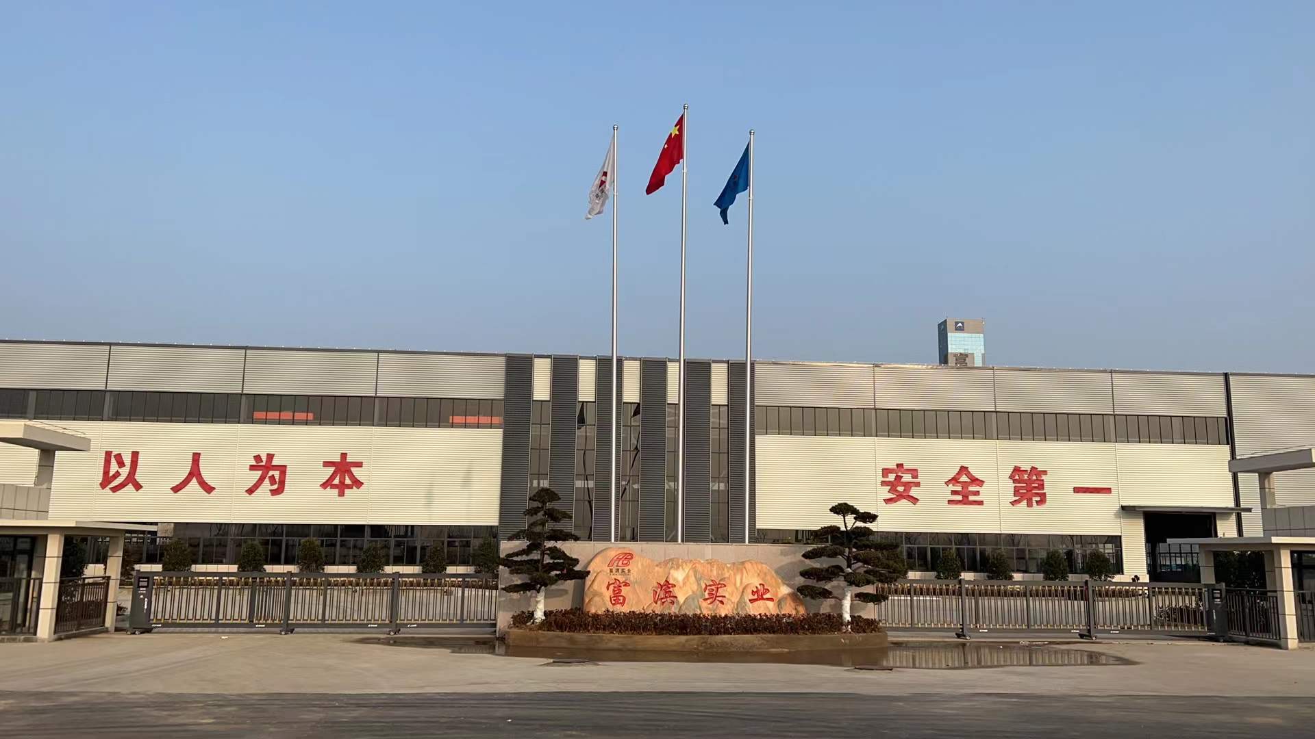 安徽富濱實業有限公司-鋼構 土建   防水保溫  幕墻整體項目