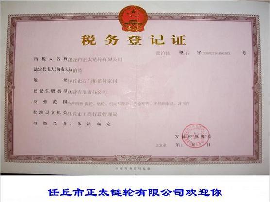 Zhengtai Sprocket Certificate