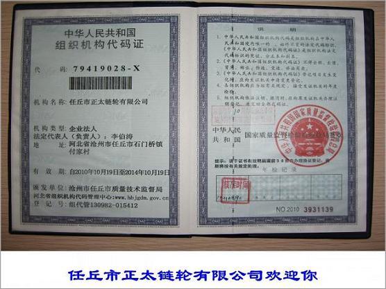 Zhengtai Sprocket Certificate