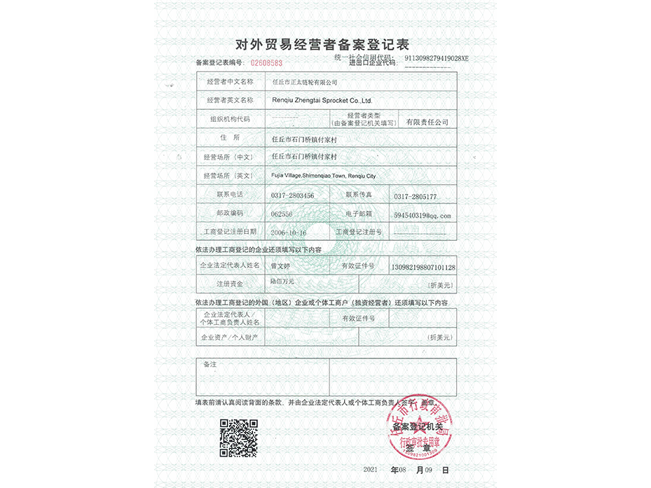 Zhengtai Sprocket Certificate