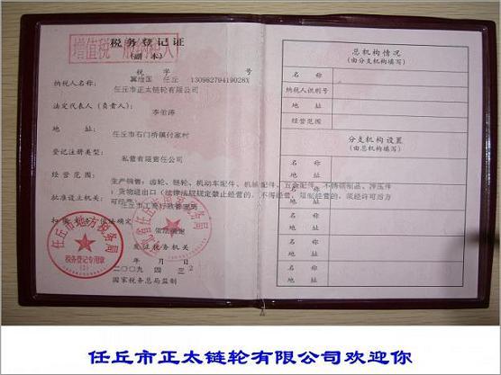 Zhengtai Sprocket Certificate