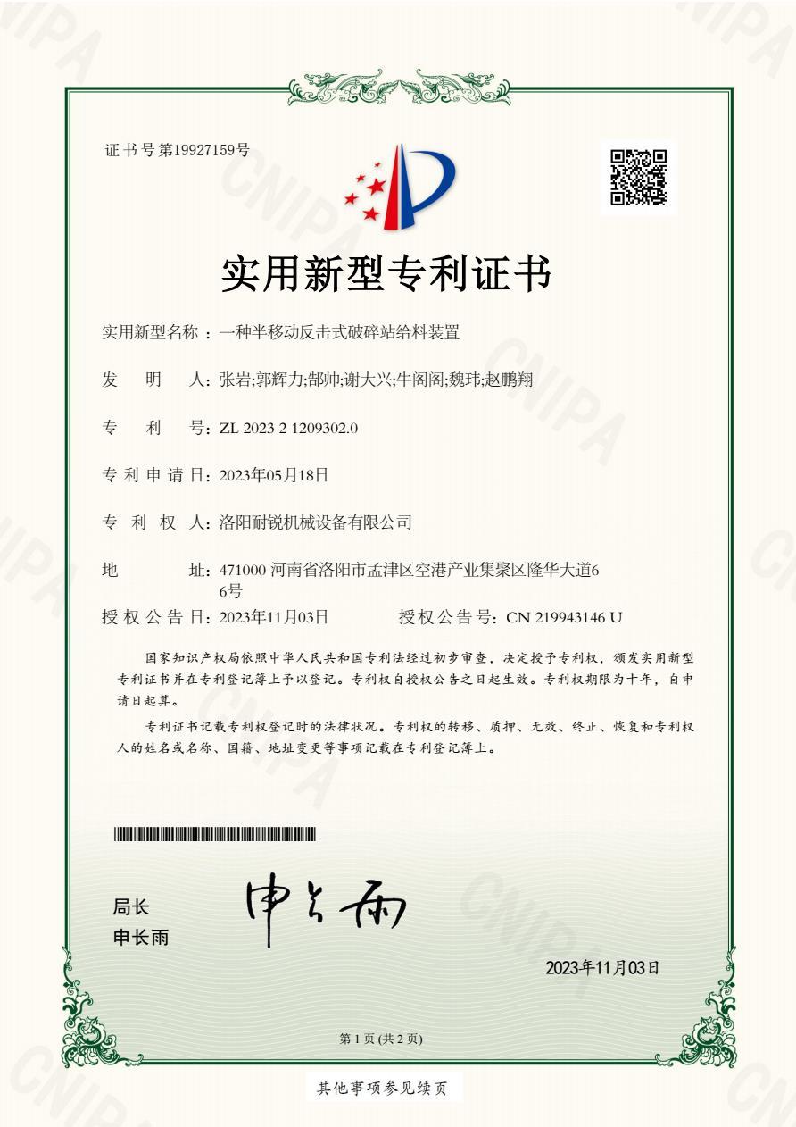 Certificate for a semi mobile counterattack crushing station feeding device Certificate for a semi mobile counterattack crushing station feeding device