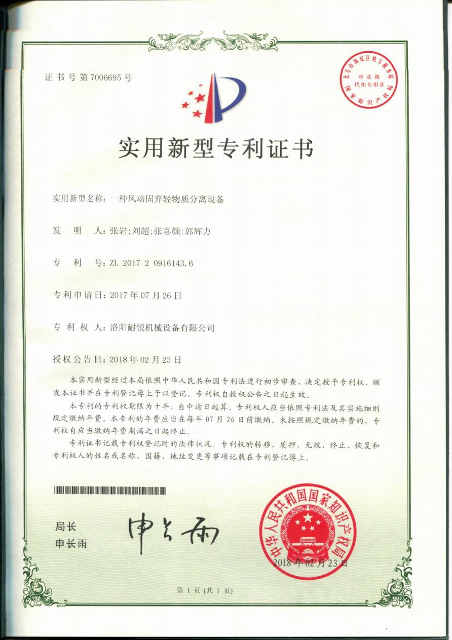 A pneumatic solid waste light material separation equipment A pneumatic solid waste light material separation equipment