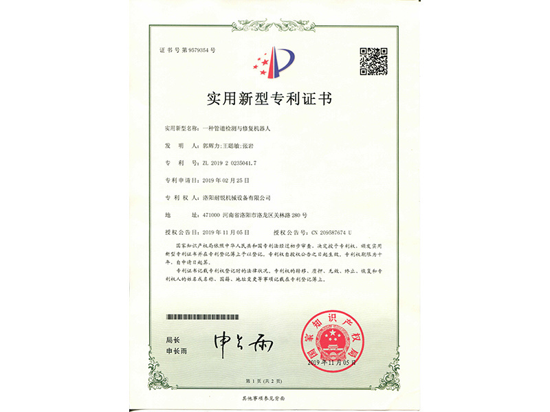 A kind of patent certificate of utility model for pipeline inspection and repair robot