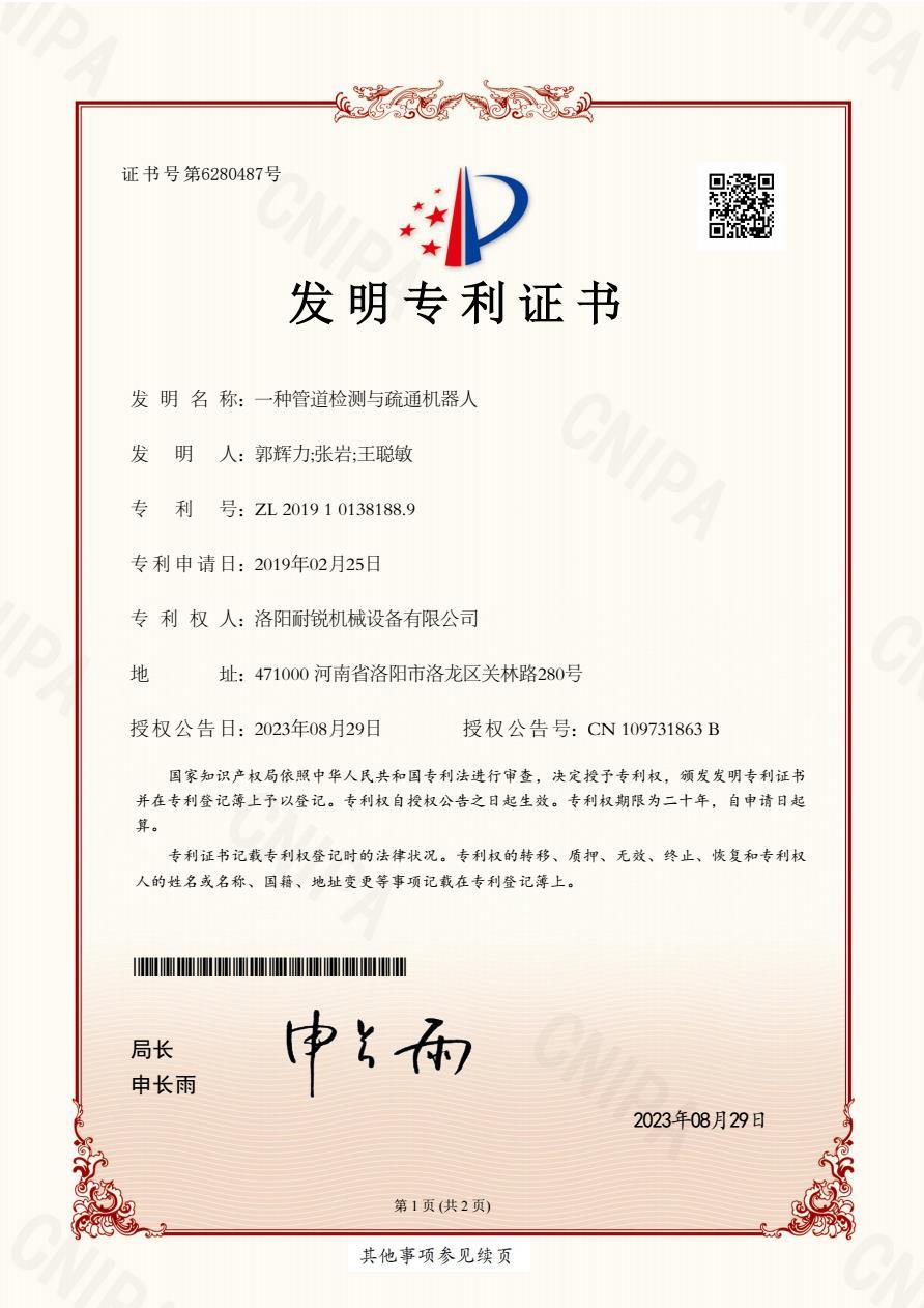 Certificate of pipeline inspection and dredging robot (invention) Certificate of pipeline inspection and dredging robot (invention)