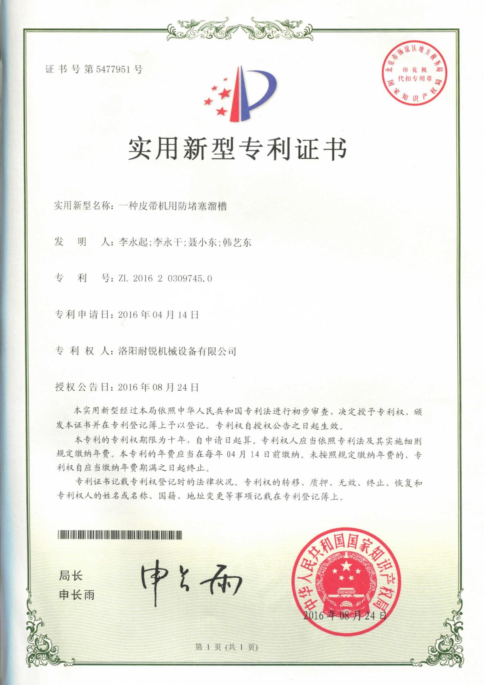An anti-blocking chute for a conveyor belt An anti-blocking chute for a conveyor belt