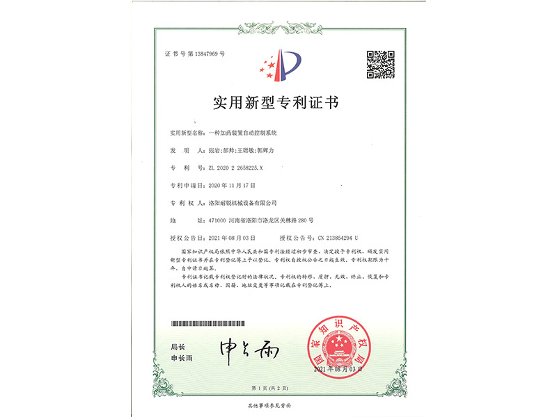 一种加药装置自动控制系统 专利号：ZL 2020 2 2658225.X