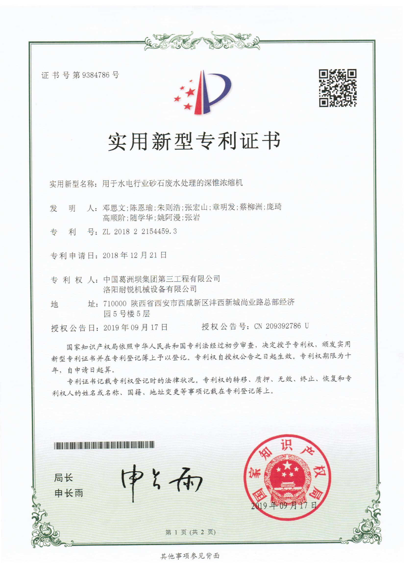 用于水電行業(yè)砂石廢水處理的深錐濃縮機(jī)