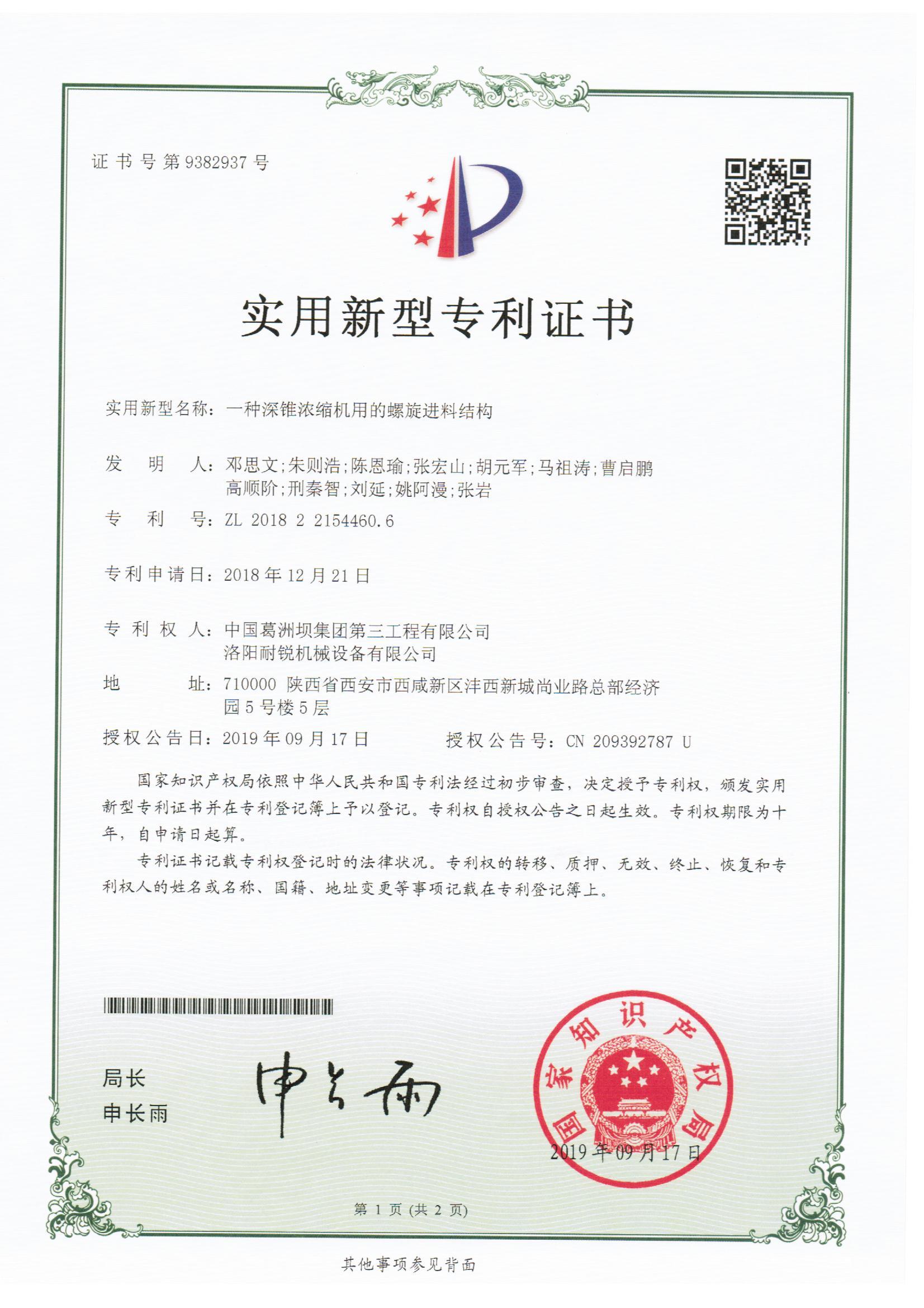 一種深錐濃縮機用的螺旋進料結構 一種深錐濃縮機用的螺旋進料結構