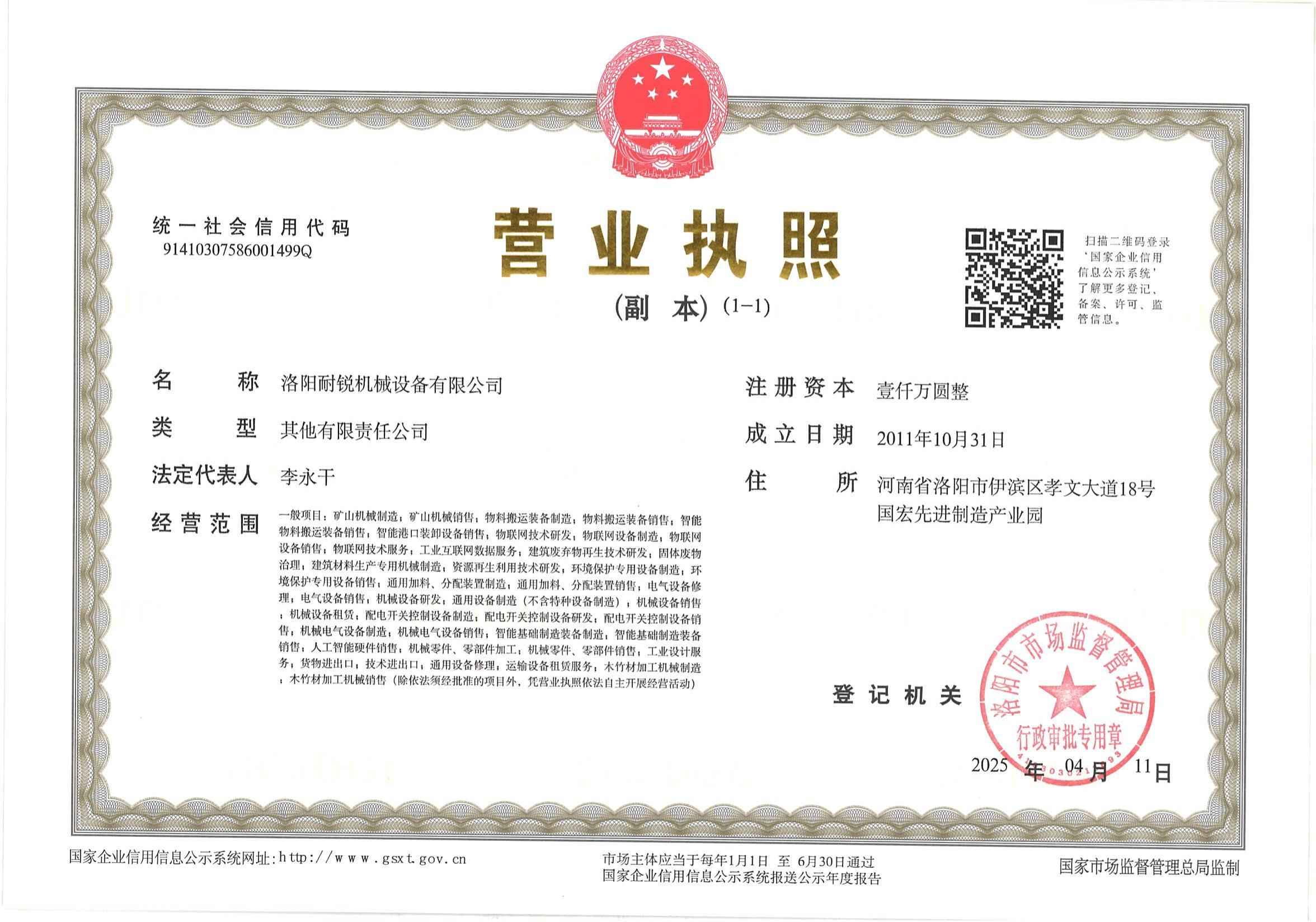 營業(yè)執(zhí)照