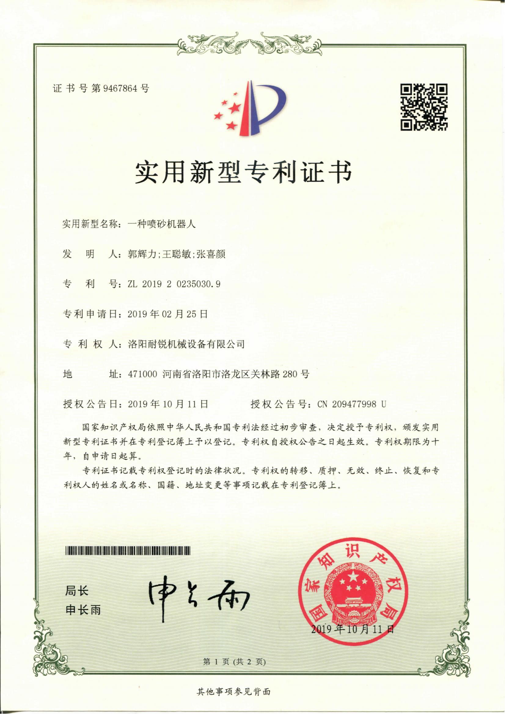 一種噴砂機器人 一種噴砂機器人