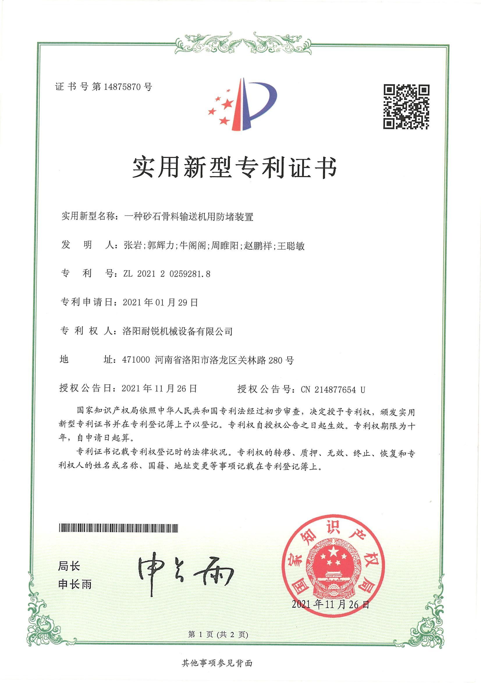 一種砂石骨料輸送機用防堵裝置 一種砂石骨料輸送機用防堵裝置