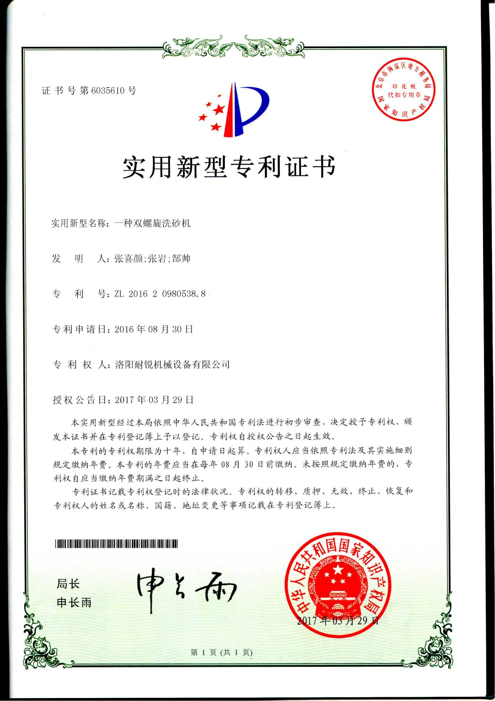 一種雙螺旋洗砂機(耐銳) 一種雙螺旋洗砂機(耐銳)