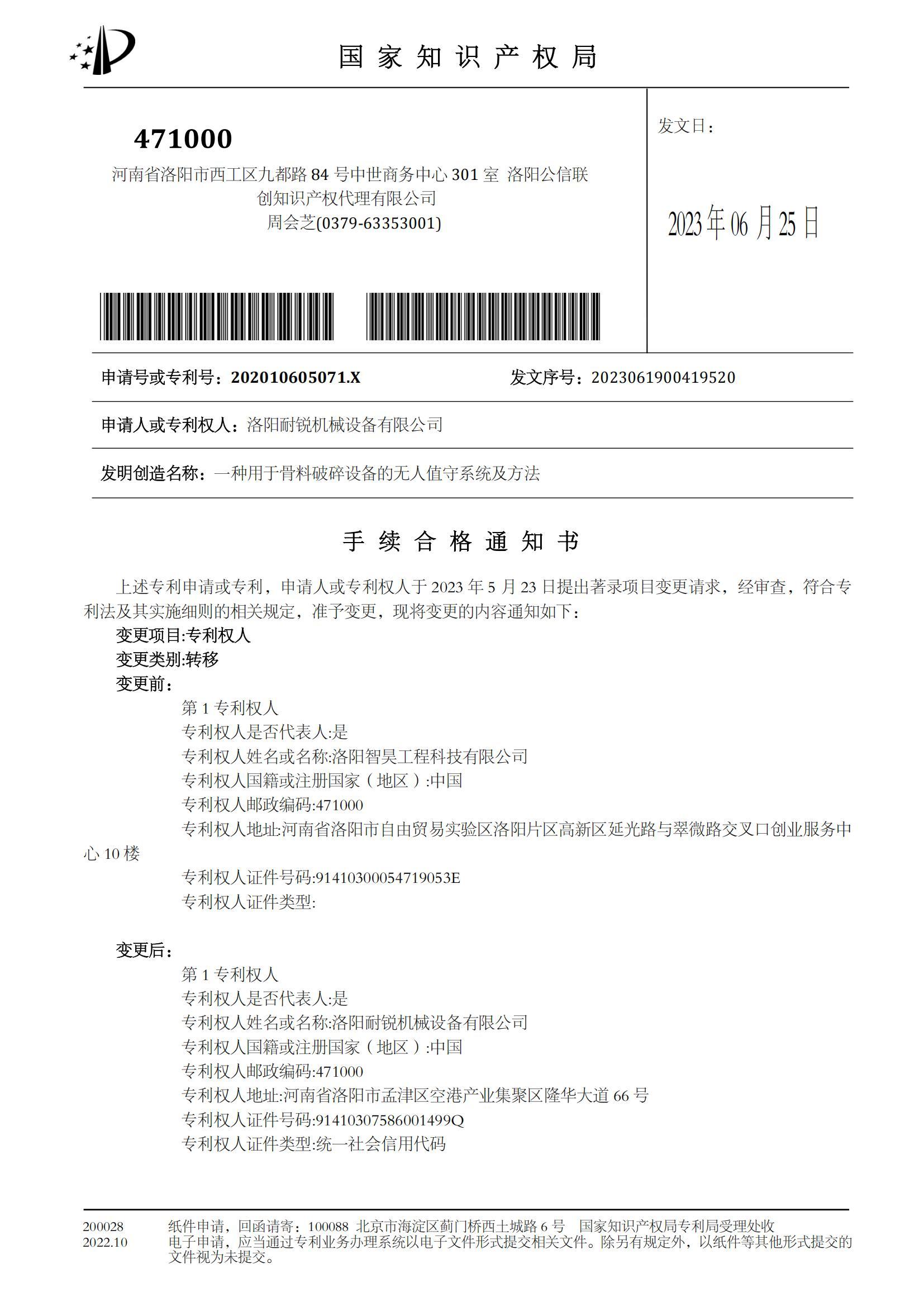 一種用于骨料破碎設備的無人值守系統(tǒng)及方法手續(xù)合格 一種用于骨料破碎設備的無人值守系統(tǒng)及方法手續(xù)合格