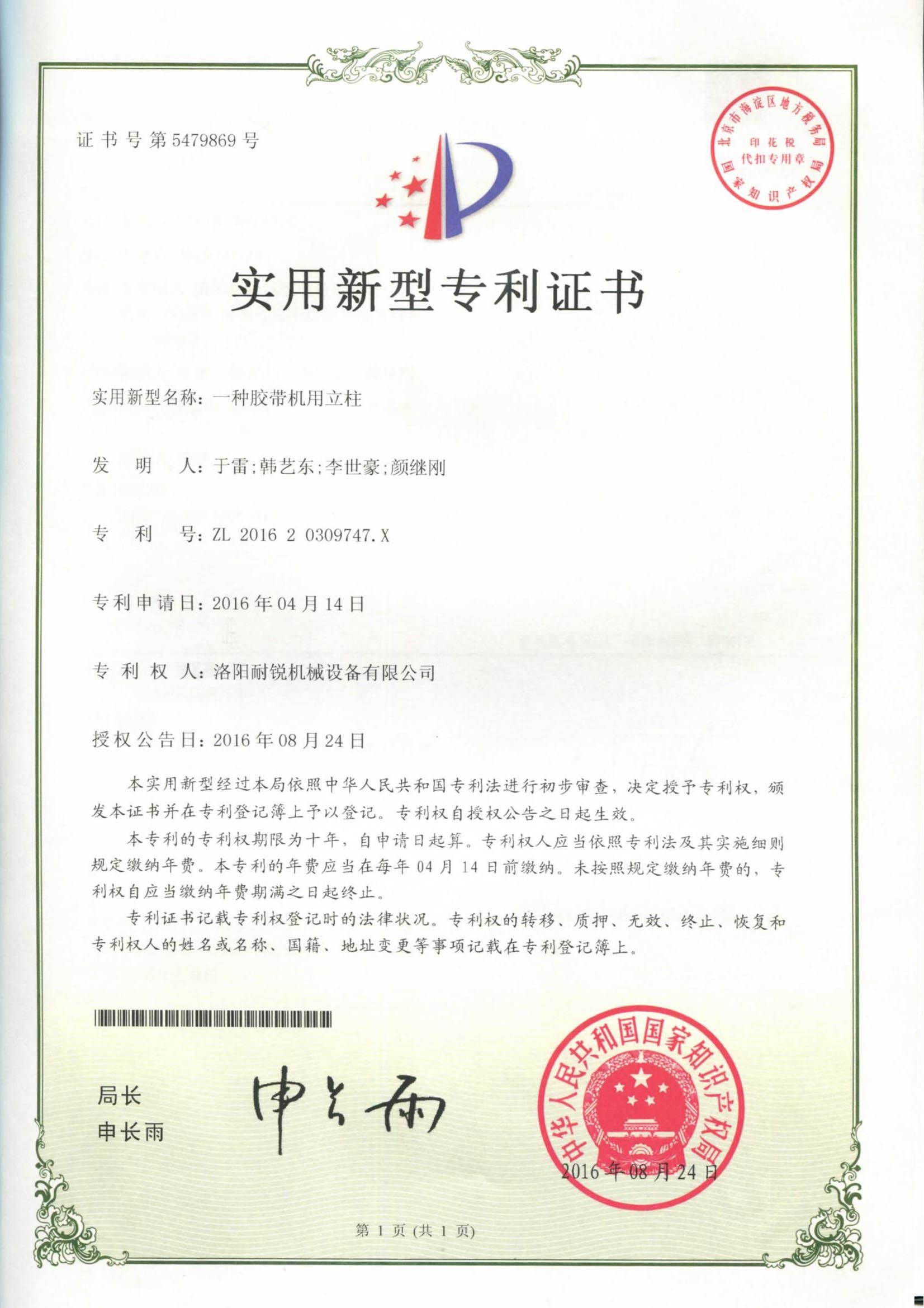 一種膠帶機用立柱