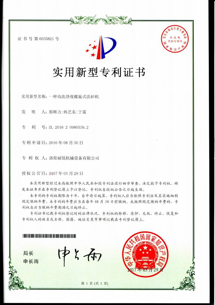 一種高洗凈度螺旋式洗砂機（耐銳）