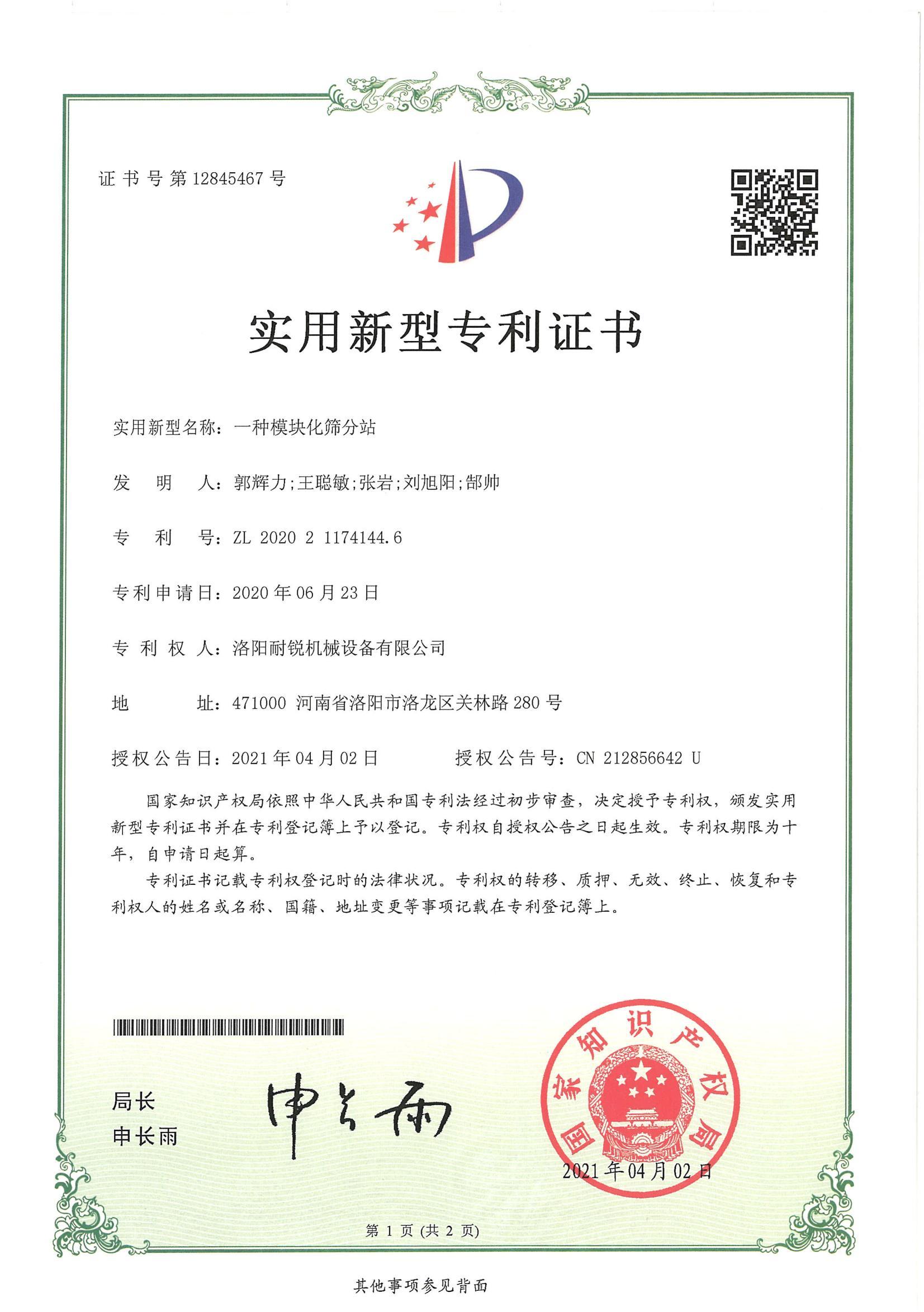 一種模塊化篩分站 一種模塊化篩分站