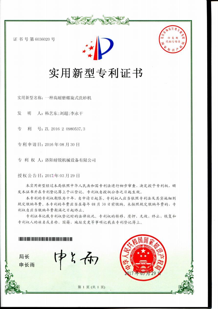 一種高耐磨螺旋式洗砂機（耐銳）
