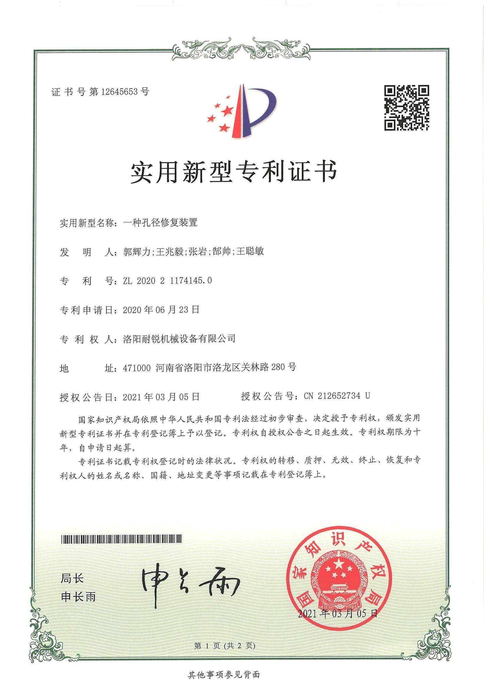 一種孔徑修復裝置 一種孔徑修復裝置