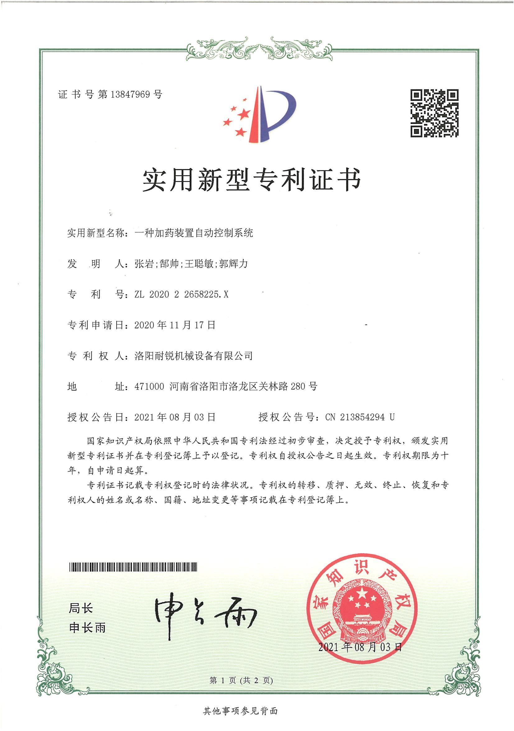 一種加藥裝置自動控制系統(tǒng)