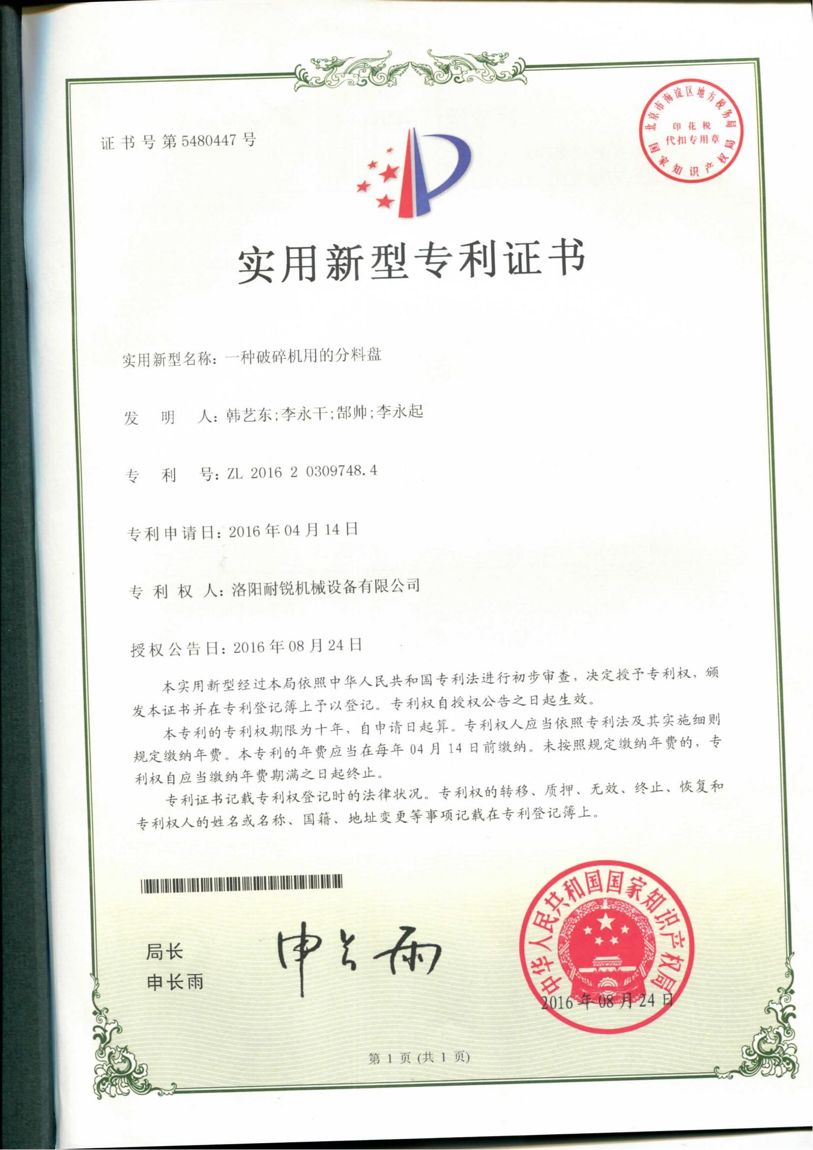 一種破碎機用的分料盤 一種破碎機用的分料盤