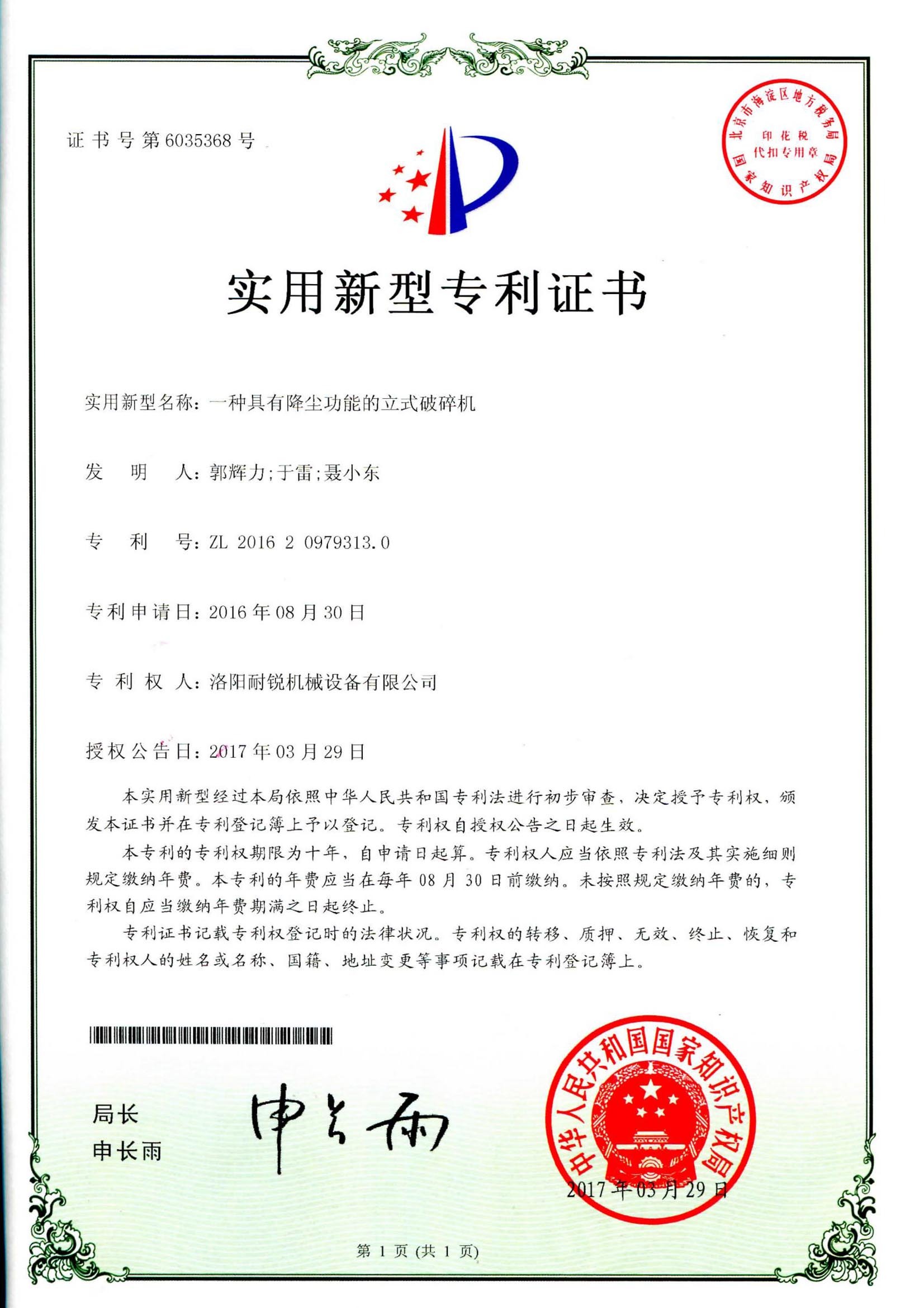 一種具有降塵功能的立式破碎機 一種具有降塵功能的立式破碎機