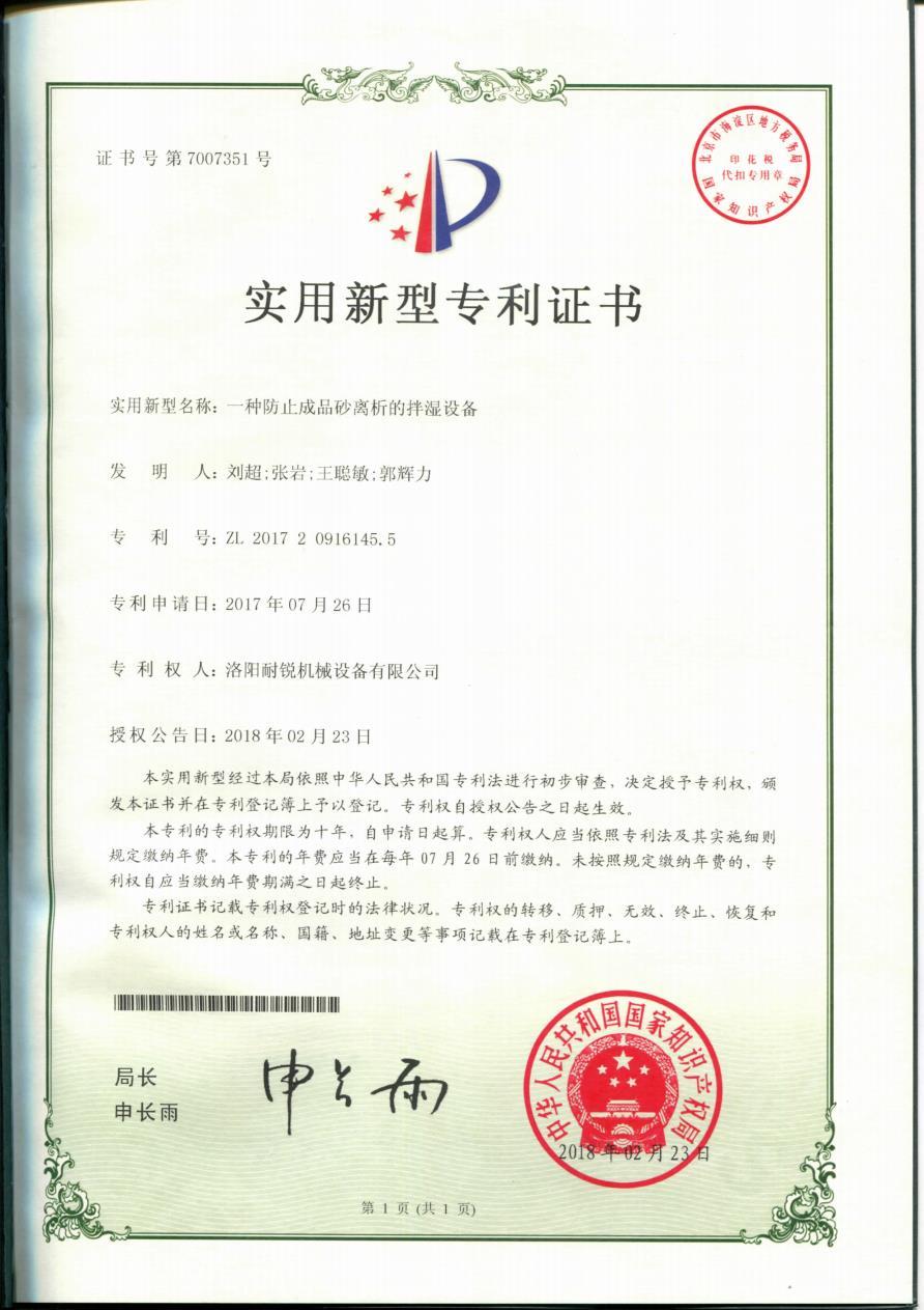 一種防止成品砂離析的拌濕設備