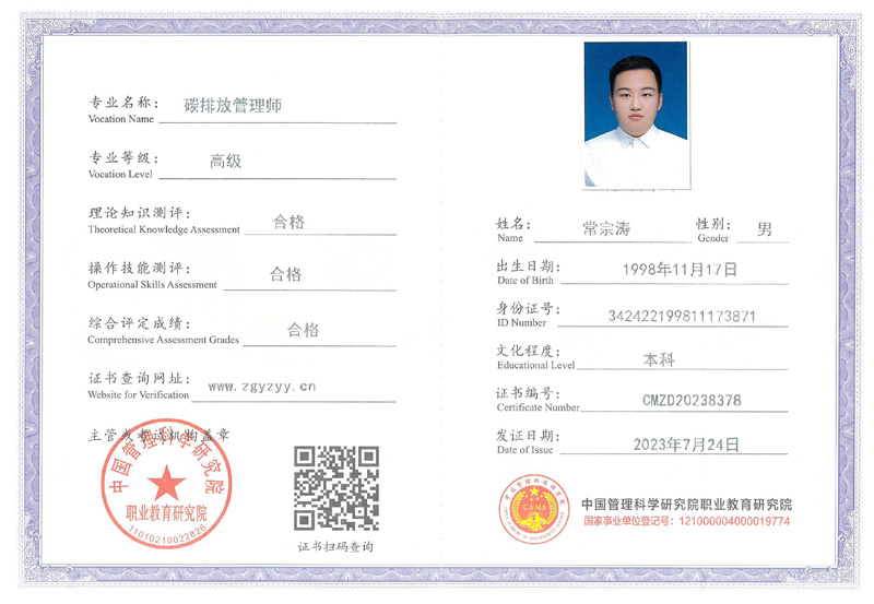 碳排放管理師--常宗濤