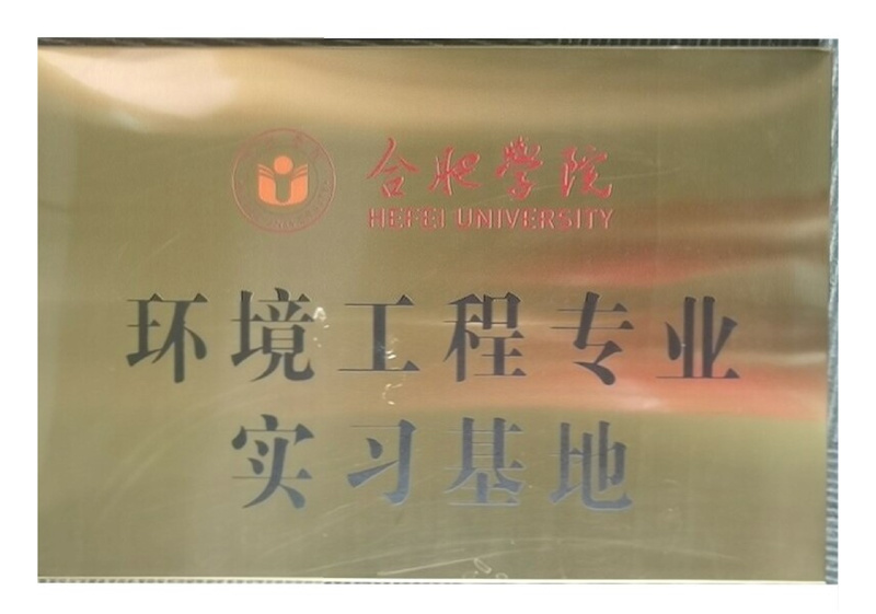 環境工程專業實習基地
