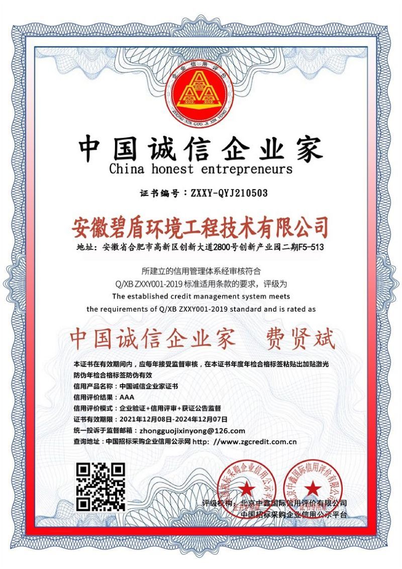 誠(chéng)信企業(yè)家