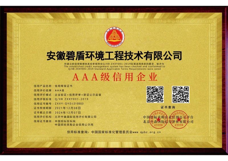 3A信用企業(yè)等級(jí)證書(shū)