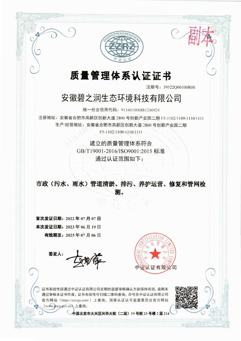 質量管理體系認證證書