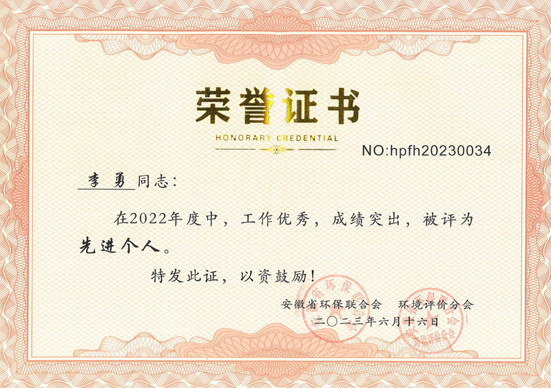先進(jìn)個(gè)人—李勇