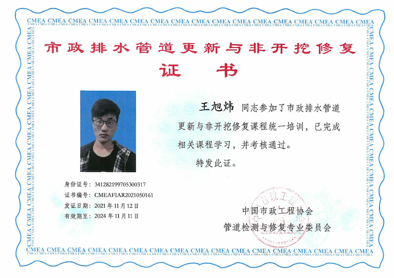 市政排水管道更新于非開挖修復(fù)—王旭煒