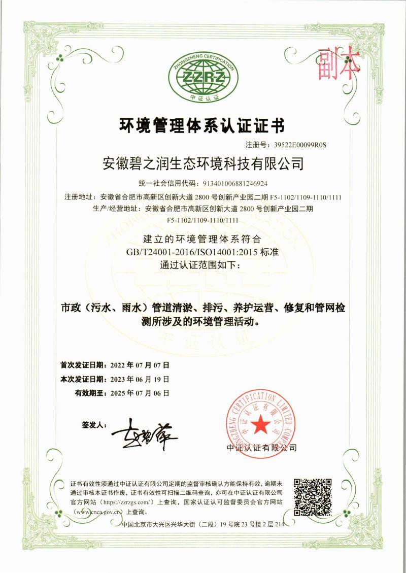 環境管理體系認證證書