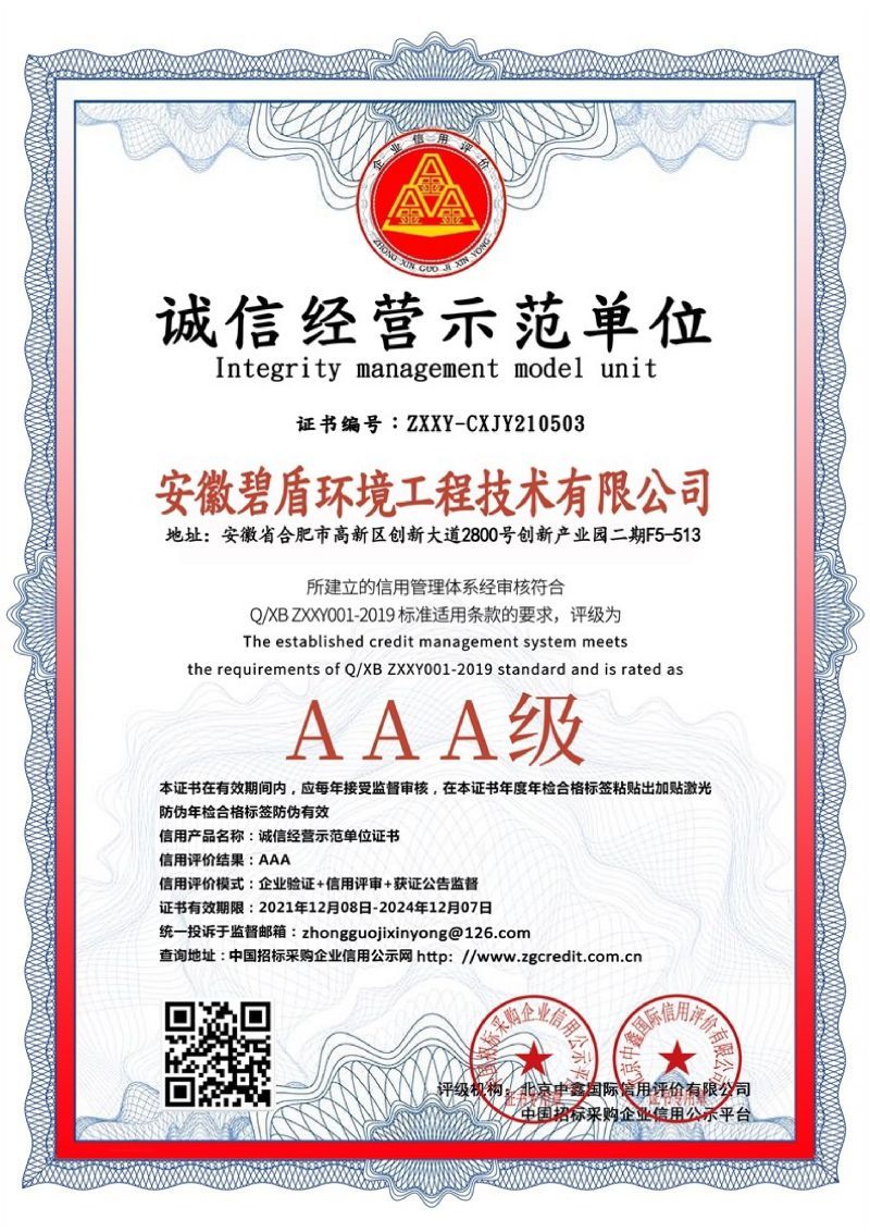 誠(chéng)信經(jīng)營(yíng)示范單位
