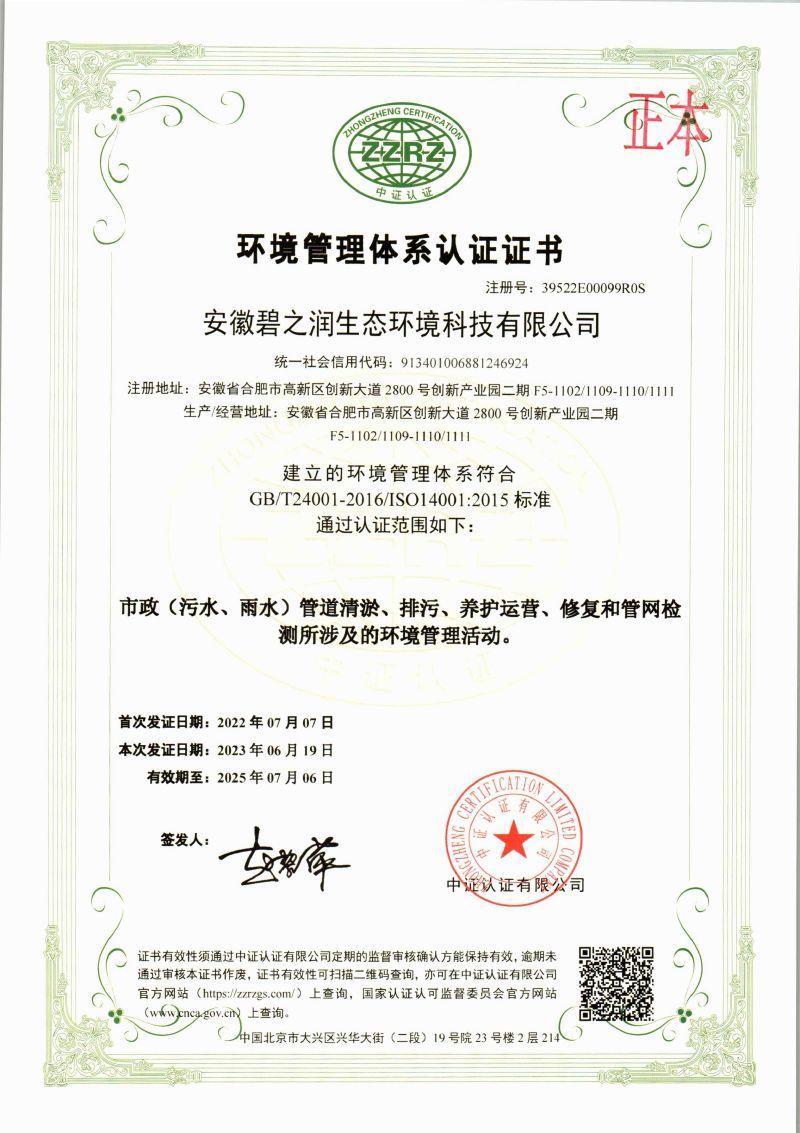 環境管理體系認證證書