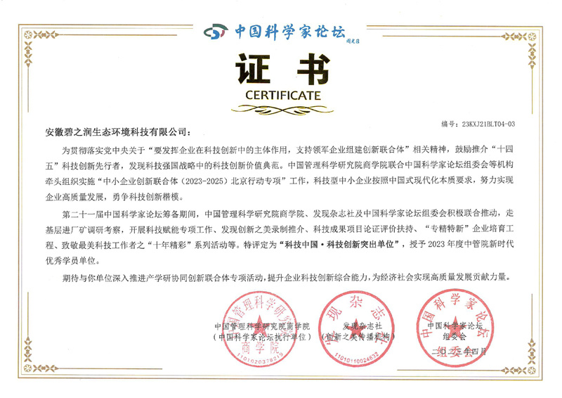 科技中國·科技創新突出單位