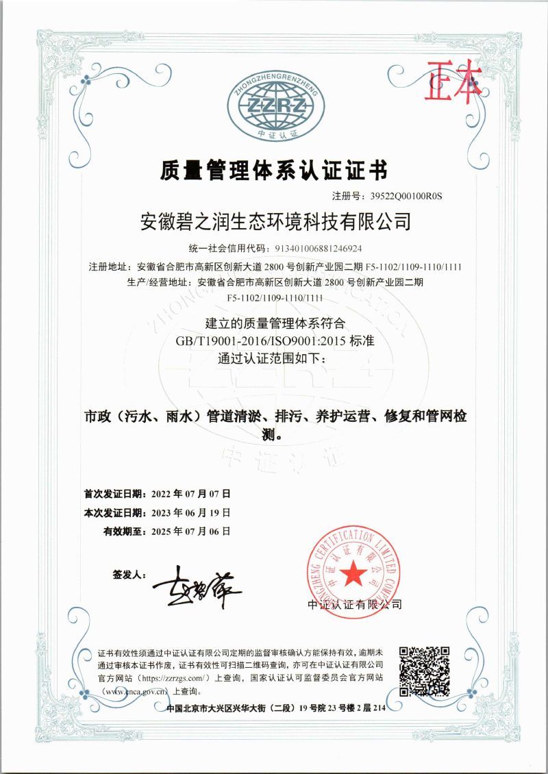 質量管理體系認證證書