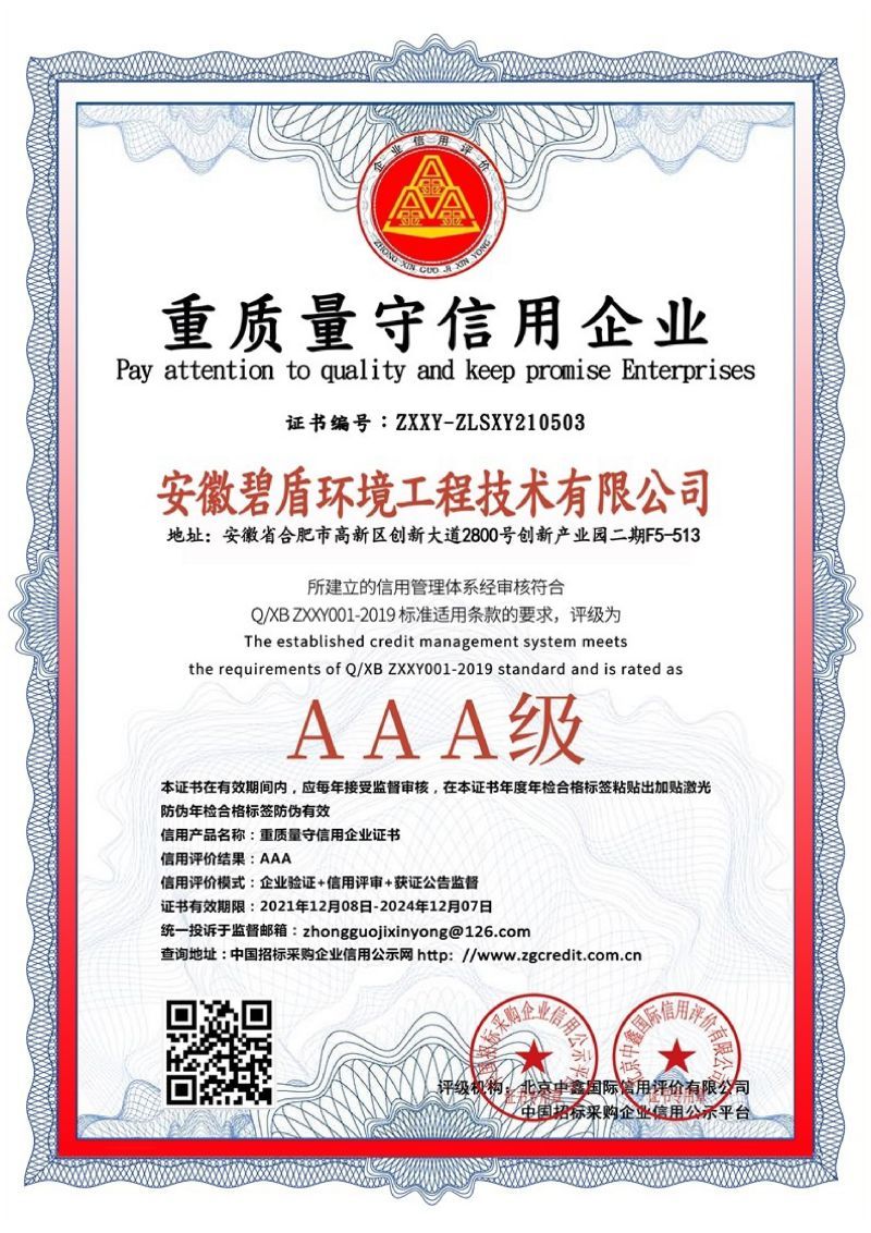 重質(zhì)量守信用