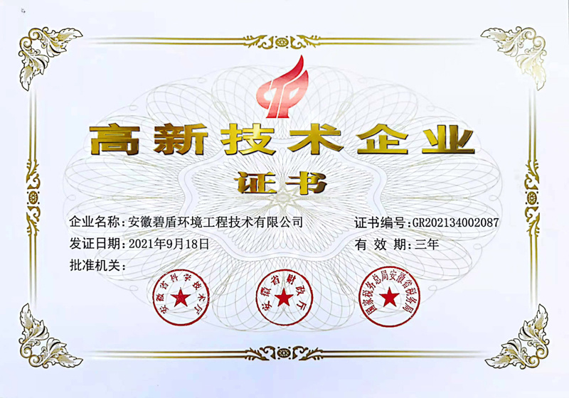 高新技術企業