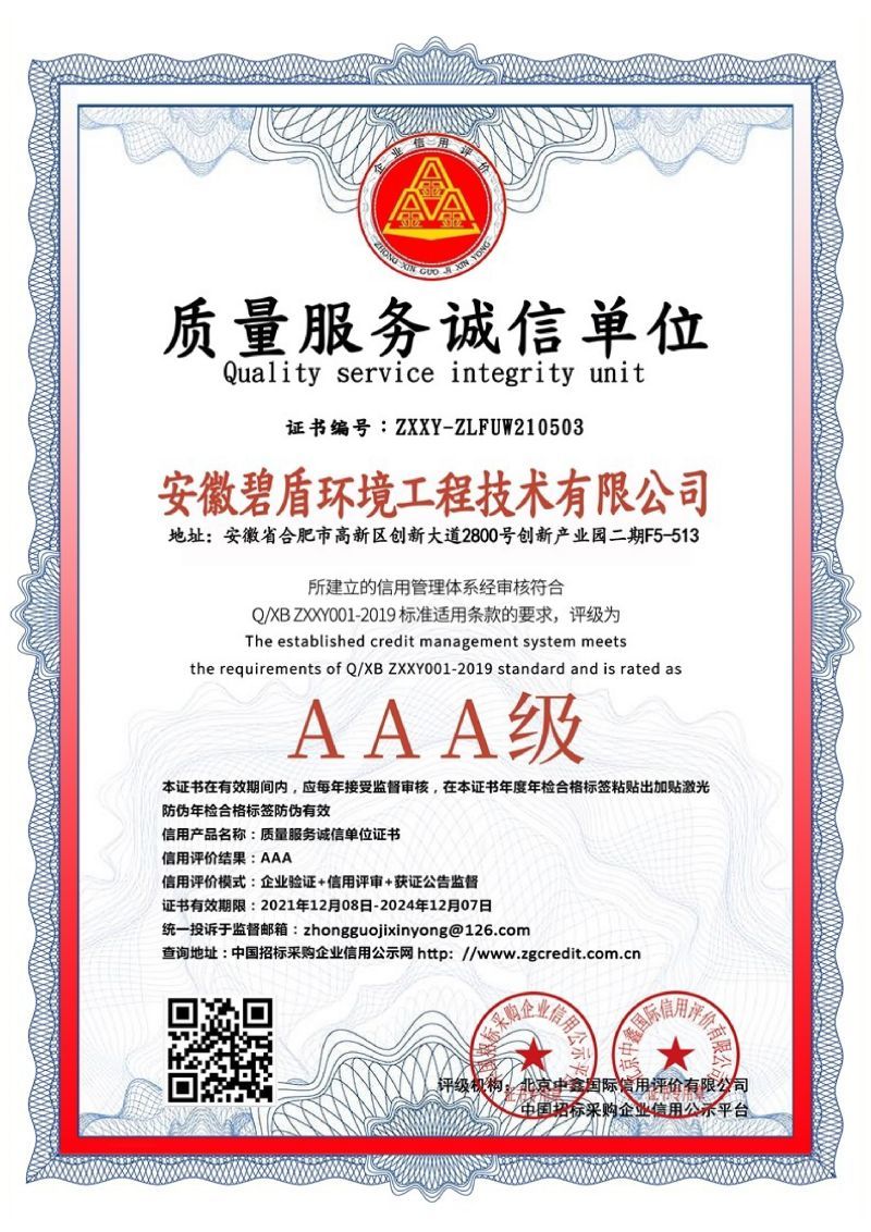 質(zhì)量服務(wù)誠(chéng)信