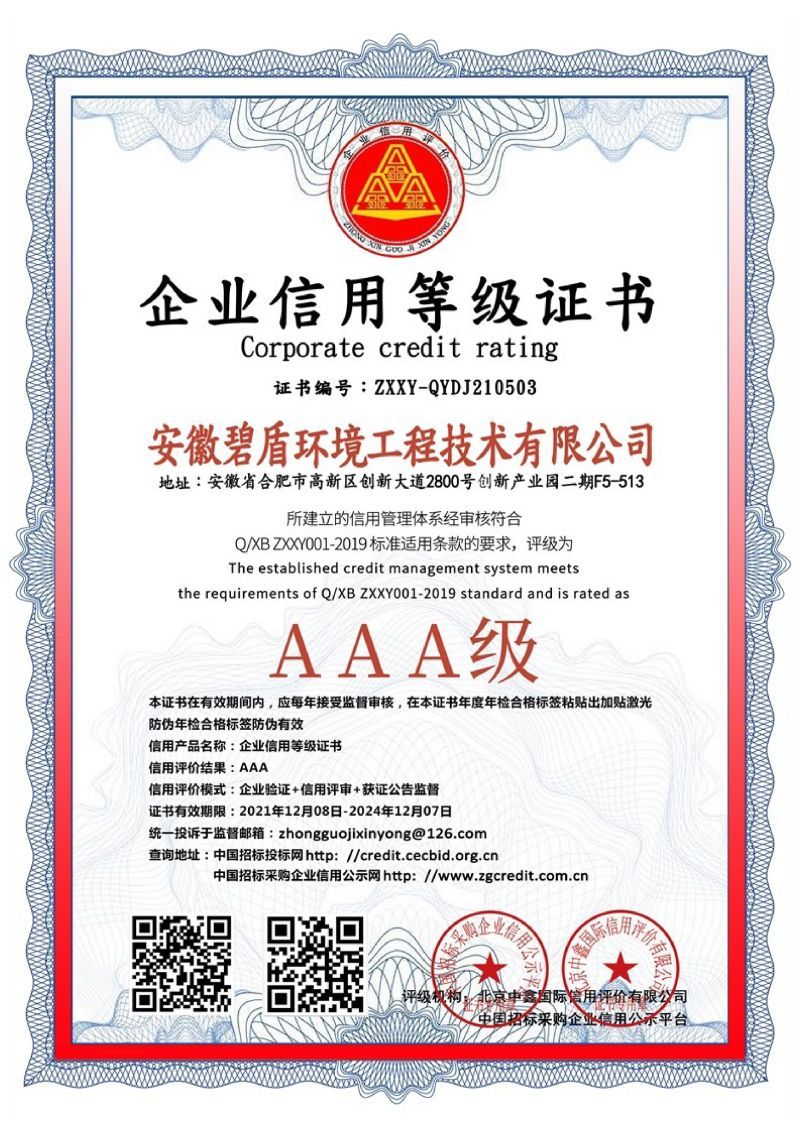 企業(yè)信用等級(jí)證書(shū)