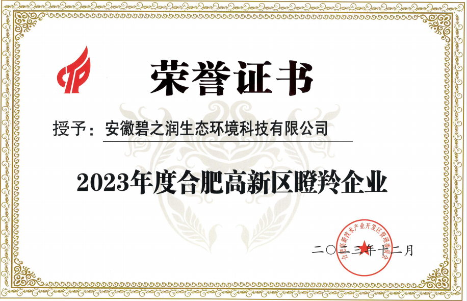 榮譽